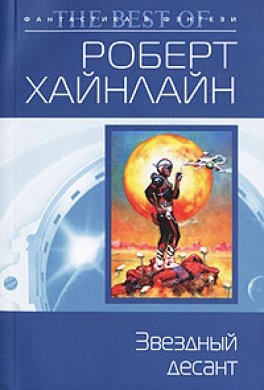 Звездный десант