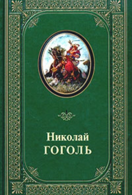 Записки сумасшедшего