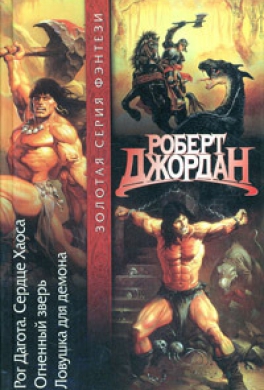 Ловушка для демона