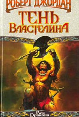 Тень властелина
