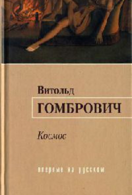 Космос