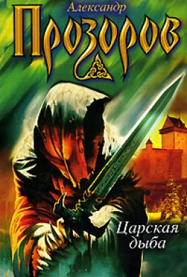 Царская дыба