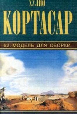 62. Модель для сборки