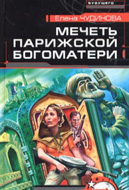 Мечеть Парижской Богоматери