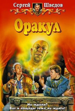 Оракул