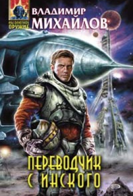 Переводчик с инского
