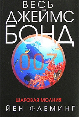 Шаровая молния