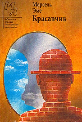 Красавчик