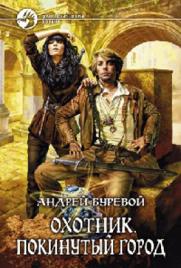 Покинутый город