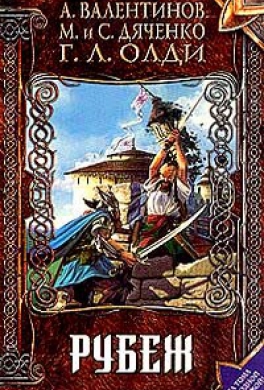 Рубеж