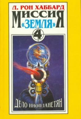 Дело инопланетян