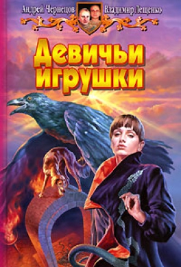 Девичьи игрушки