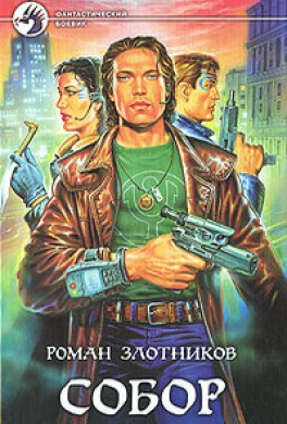 Собор