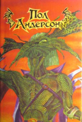 Агент Терранской Империи