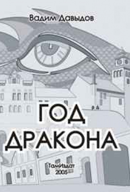 Год Дракона Год Дракона