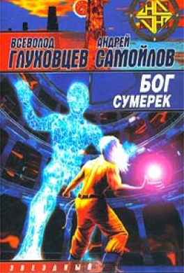 Бог сумерек