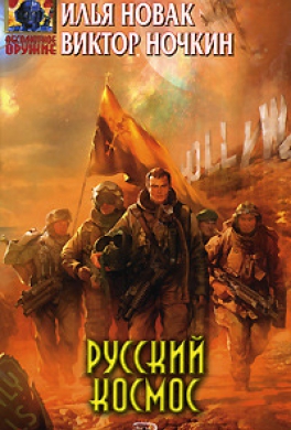 Русский космос