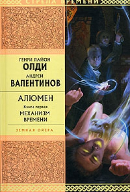 Механизм Времени