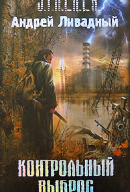Контрольный выброс
