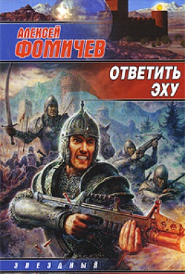 Ответить эху
