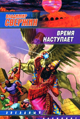 Время наступает Время наступает