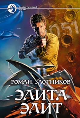Элита элит