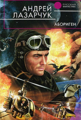Абориген