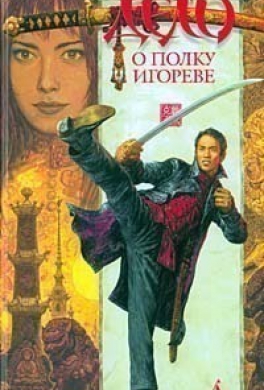 Дело о полку Игореве