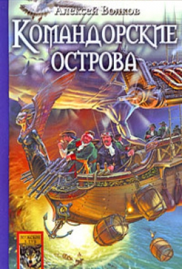 Командорские острова