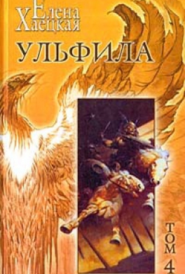 Ульфила