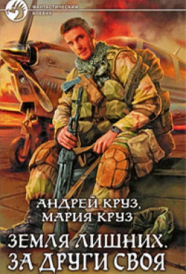 За други своя