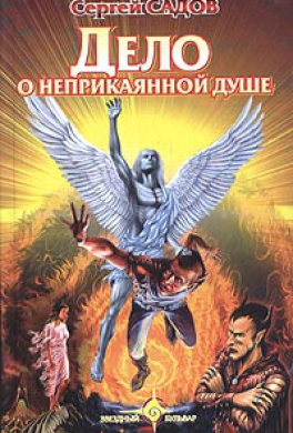 Дело о неприкаянной душе
