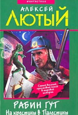 На крестины в Палестины