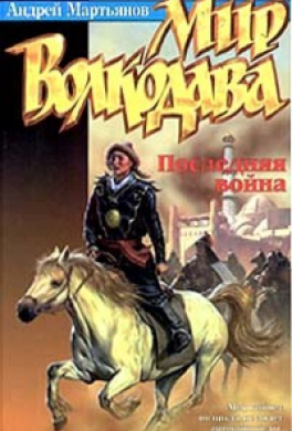 Последняя война