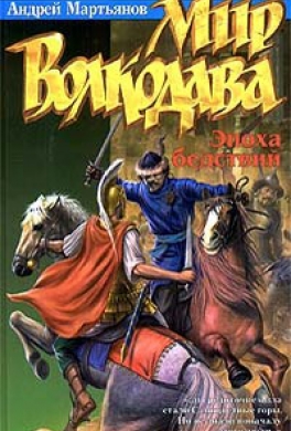 Эпоха бедствий Эпоха бедствий