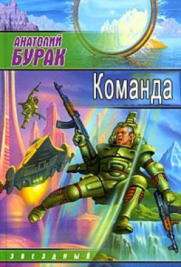 Команда