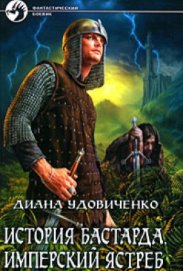 Имперский ястреб