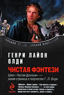 Рассказы очевидцев, или Архив Надзора Семерых