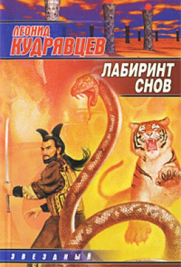 Лабиринт снов