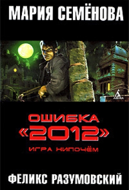 Игра нипочём