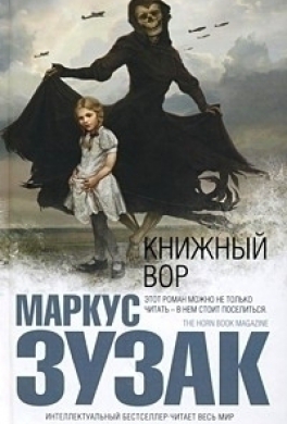 Книжный вор