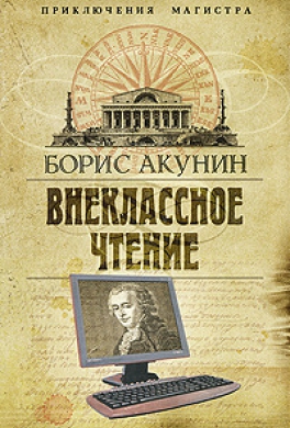 Внеклассное чтение Внеклассное чтение