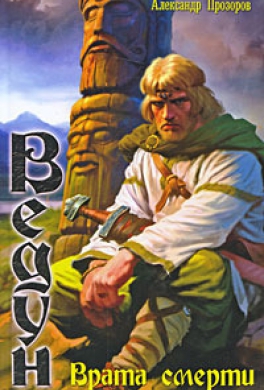 Врата смерти