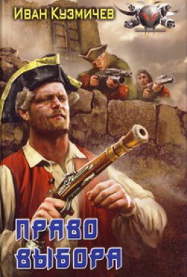 Право выбора