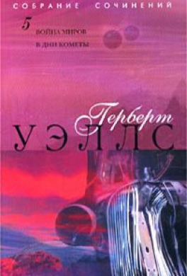 Война миров