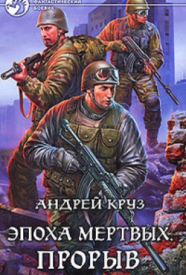 Прорыв