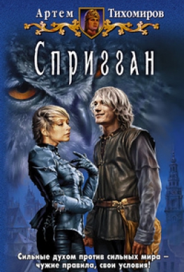 Спригган