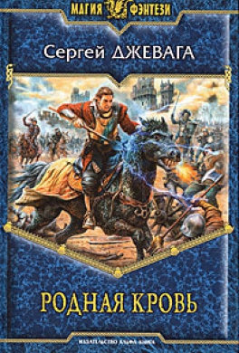 Родная кровь