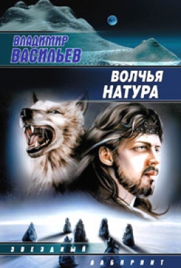 Волчья натура