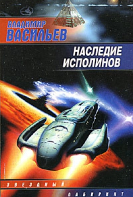 Наследие исполинов